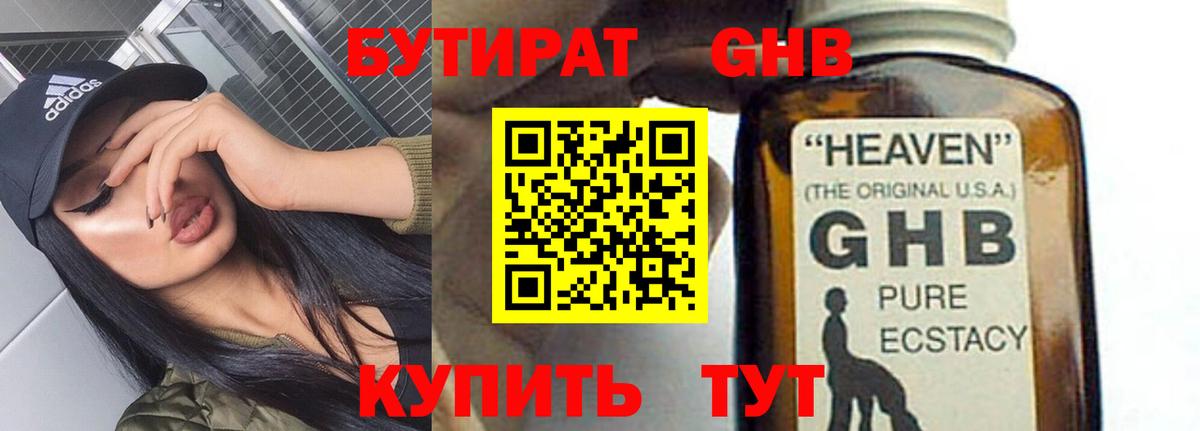 Бугульма  БУТИРАТ вода  Вход с VPN 