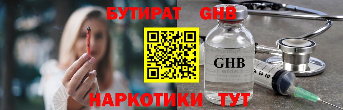 БУТИРАТ Butirat Бугульма