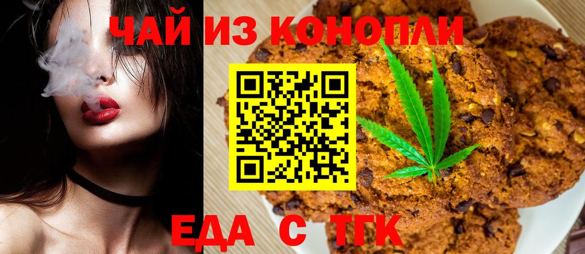 Бугульма  Печенье с ТГК конопля  Вход с VPN 