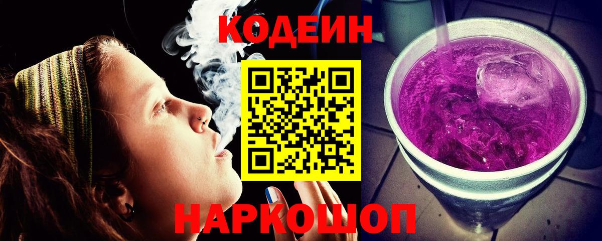 Кодеин напиток Lean (лин) Бугульма
