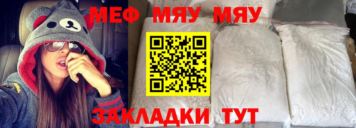 Меф мяу мяу Бугульма
