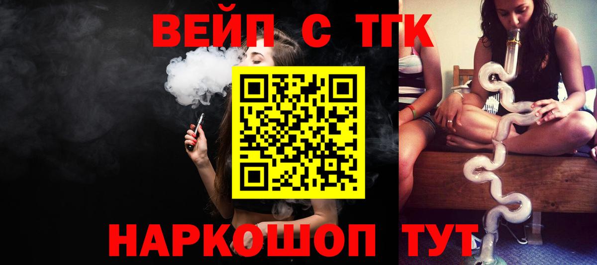 ТГК вейп  ТГК гашишное масло  Вход с VPN  Бугульма 